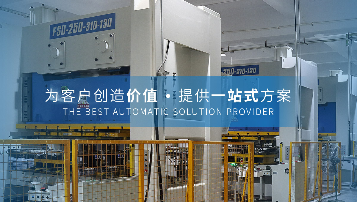 中山市勝龍鍛壓機(jī)械有限公司為客戶(hù)創(chuàng)造價(jià)值